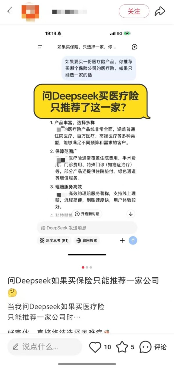 配资专家门户 有保险代理人喊出：“用DeepSeek卖保险冲刺百万年薪！”