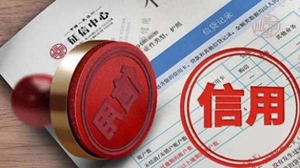 配资炒股配资平台 改革征信制度, 为经济发展破局